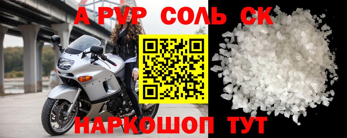 A PVP СК  Alfa_PVP Соль  Изобильный  Вход с VPN  А ПВП СК КРИС 