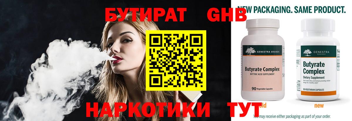 Бутират бутандиол Изобильный