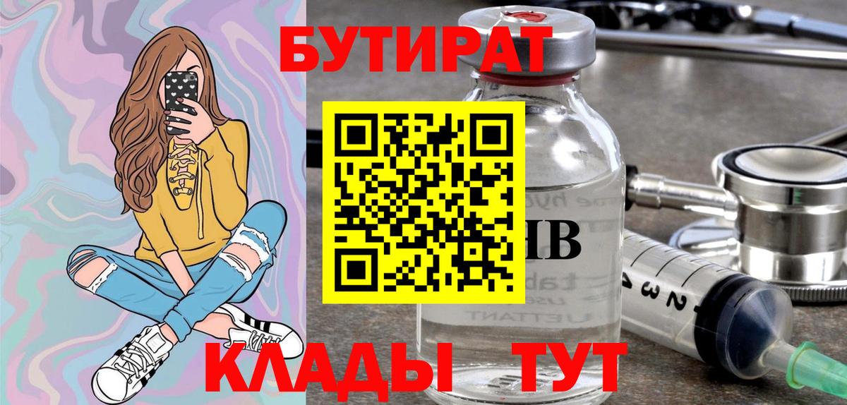 Изобильный  БУТИРАТ буратино  Вход с VPN 
