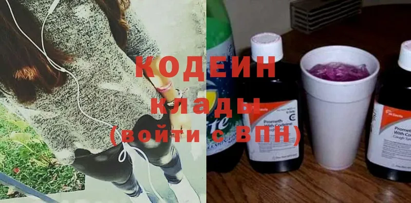 Кодеиновый сироп Lean Purple Drank  где продают   Изобильный 