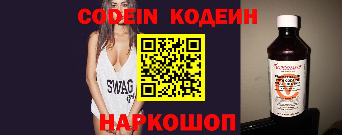 Codein напиток Lean (лин) Изобильный