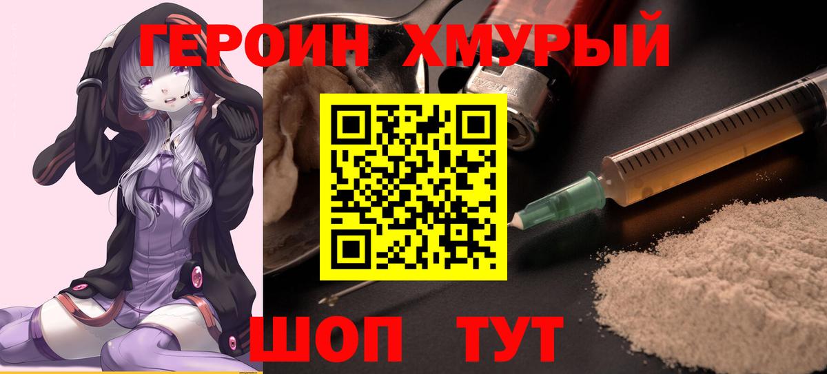 ГЕРОИН белый Изобильный